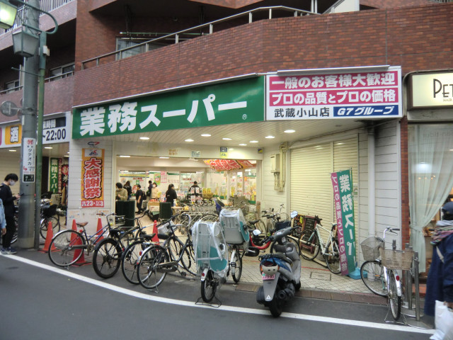 スーパー　業務スーパー　武蔵小山店（スーパー）まで850m