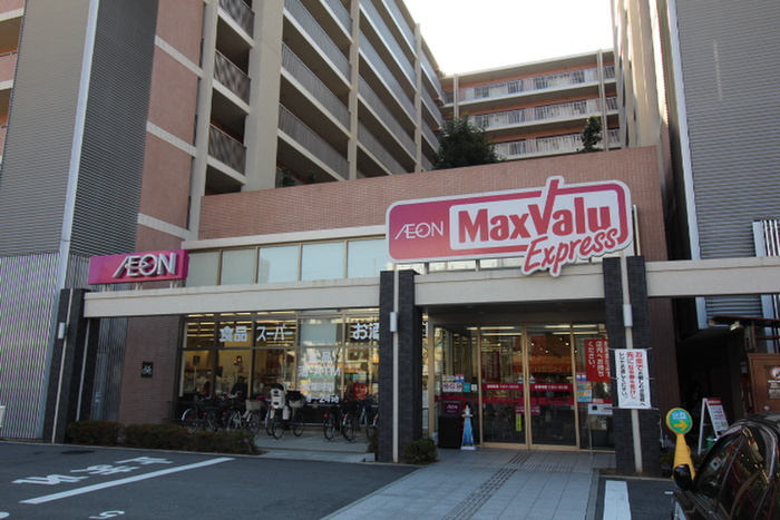 スーパー　マックスバリュー（スーパー）まで80m