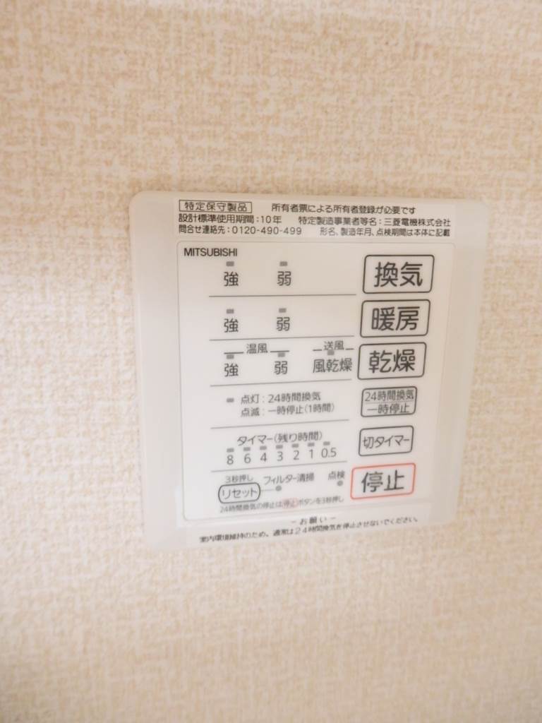 その他設備　浴室乾燥スイッチ