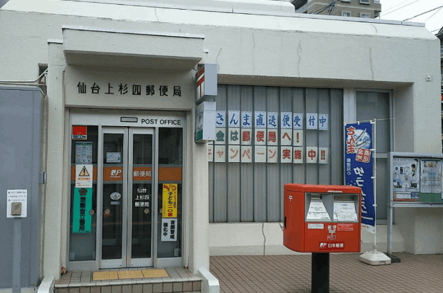 郵便局　仙台上杉四郵便局（郵便局）まで515m