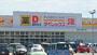 ショッピングセンター　ダイレックス 加古川野口店（ショッピングセンター）まで1225m