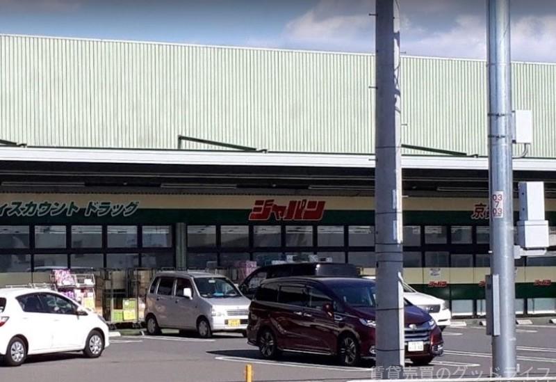 ホームセンター　ジャパン京都南店（ホームセンター）まで959m