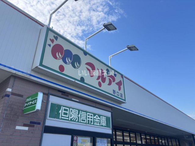 スーパー　マルアイ　野口店（スーパー）まで1216m