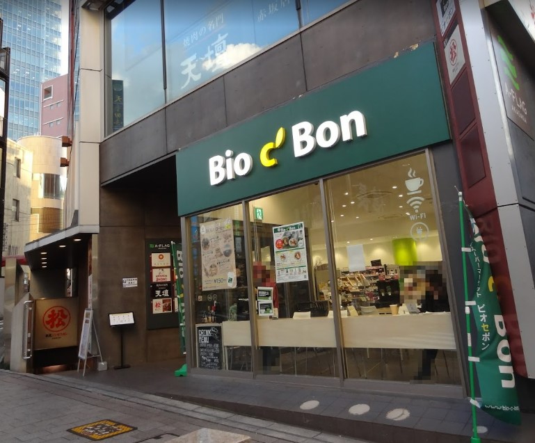 スーパー　ビオセボン赤坂店（スーパー）まで329m