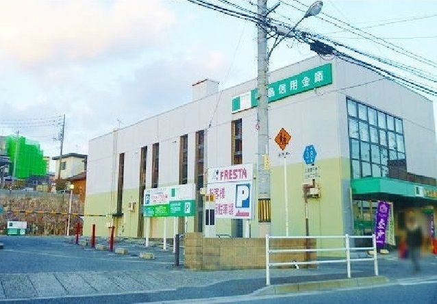 その他　広島信用金庫（その他）まで400m
