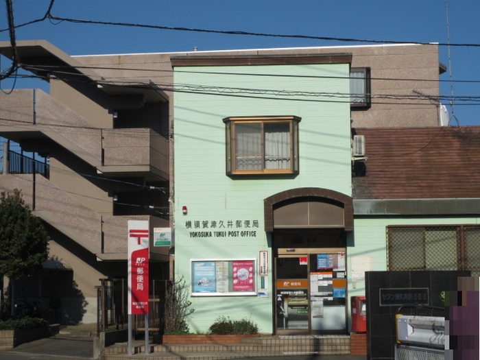 郵便局　横須賀津久井郵便局（郵便局）まで82m