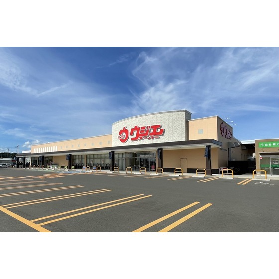 スーパー　ウジエスーパー吉岡店（スーパー）まで299m