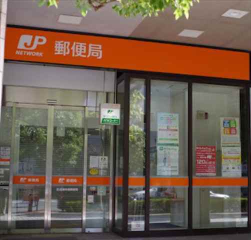 郵便局　芝浦海岸通郵便局（郵便局）まで353m