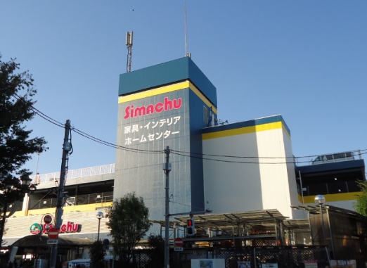 ホームセンター　島忠　中野店（ホームセンター）まで783m