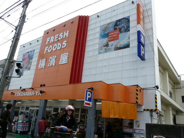 スーパー　横濱屋大道店（スーパー）まで225m