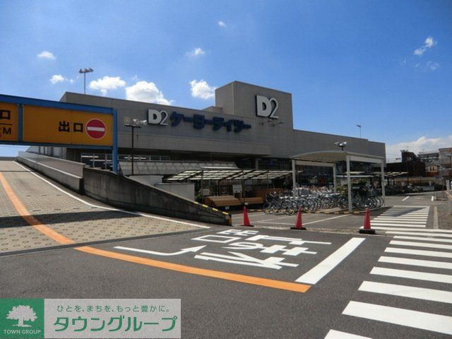 ホームセンター　ケーヨーデイツーみのり台店（ホームセンター）まで1620m