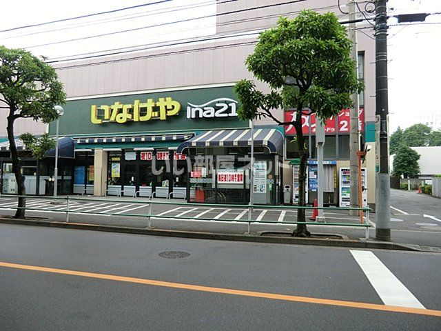 スーパー　いなげや　武蔵野桜堤店（スーパー）まで1969m