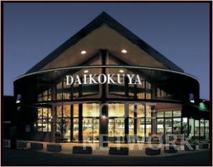 スーパー　DAIKOKUYA河原町店（スーパー）まで400m
