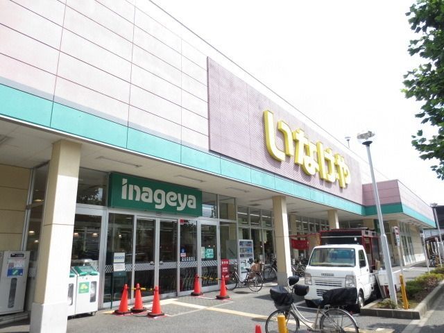 スーパー　★★いなげや（スーパー）まで744m