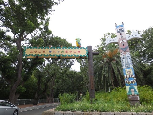 公園　★★夢見ケ崎公園（公園）まで156m