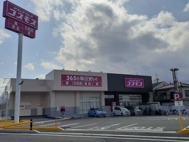 ドラックストア　ドラッグストアコスモス 寺田店（ドラッグストア）まで220m