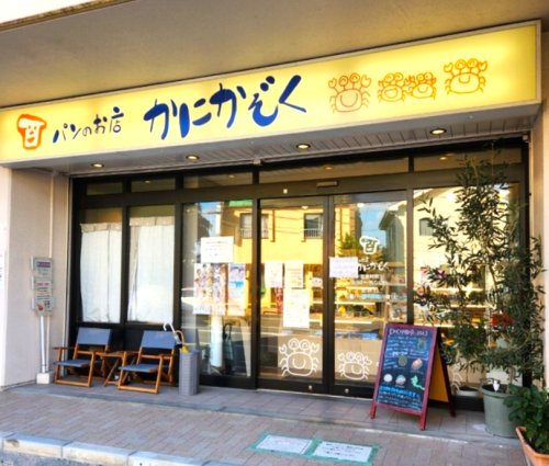 その他　パンのお店かにかぞく（その他）まで368m