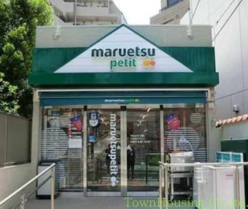 スーパー　マルエツプチ渋谷鶯谷町店（スーパー）まで780m