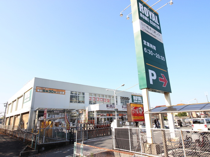 ホームセンター　ロイヤルホームセンター（ホームセンター）まで400m