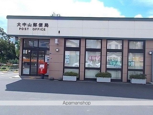 郵便局　大中山郵便局（郵便局）まで450m