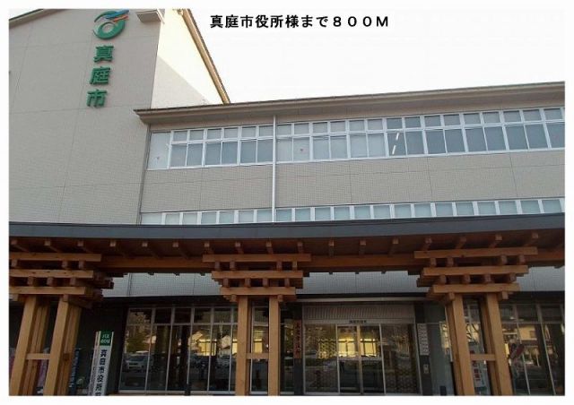 役所　真庭市役所様（役所）まで800m