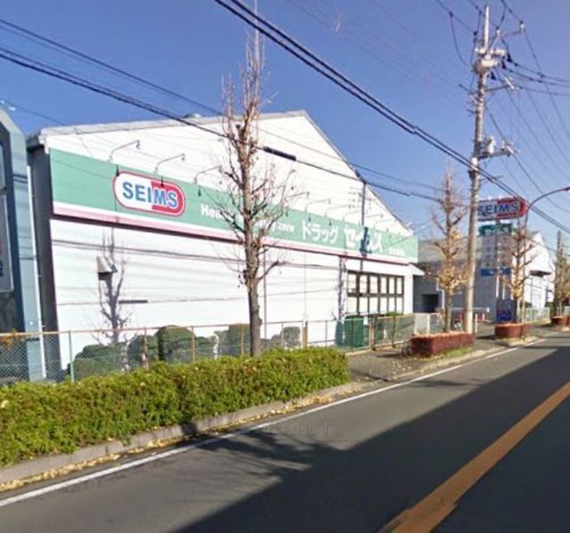 ドラックストア　ドラッグセイムス藤沢遠藤店（ドラッグストア）まで850m