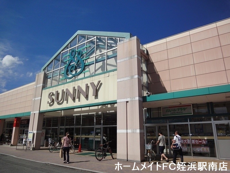 スーパー　サニー姪浜店（スーパー）まで740m