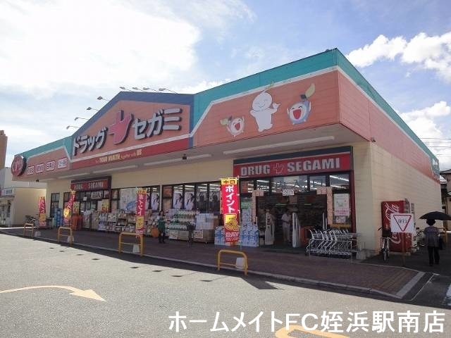 ドラックストア　ドラッグセガミ姪浜店（ドラッグストア）まで830m