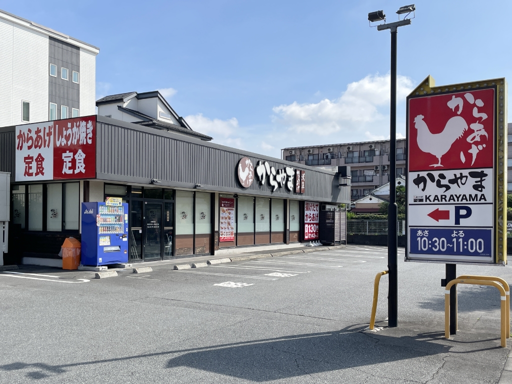 その他　からやま　多摩永山店（その他）まで174m