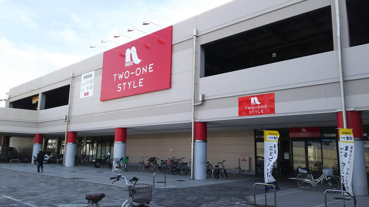 ホームセンター　ナフコツーワンスタイルメラード大和田店（ホームセンター）まで1279m
