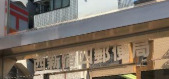 郵便局　西新宿四郵便局（郵便局）まで557m