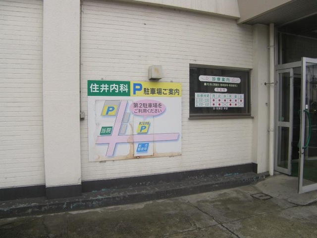 病院　住井内科（病院）まで91m