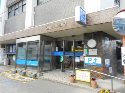 銀行　広島銀行（銀行）まで254m