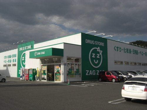 ドラックストア　ザグザグ中須店（ドラッグストア）まで859m
