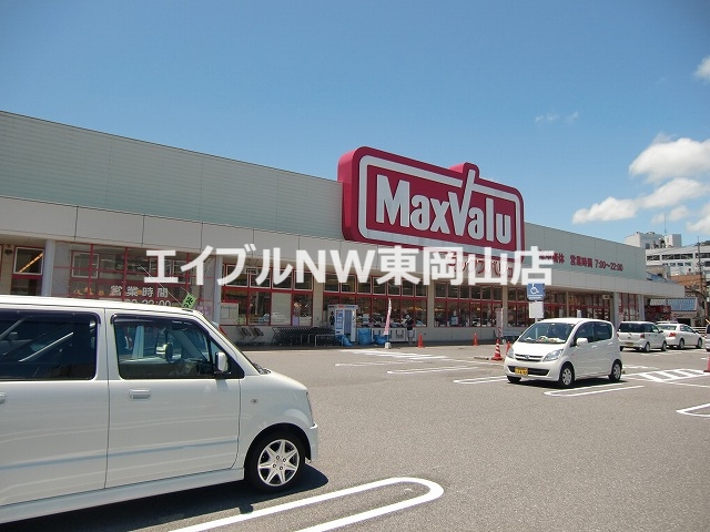 スーパー　マックスバリュ備前店（スーパー）まで2100m
