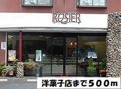 その他　ロジェ洋菓子店（その他）まで500m