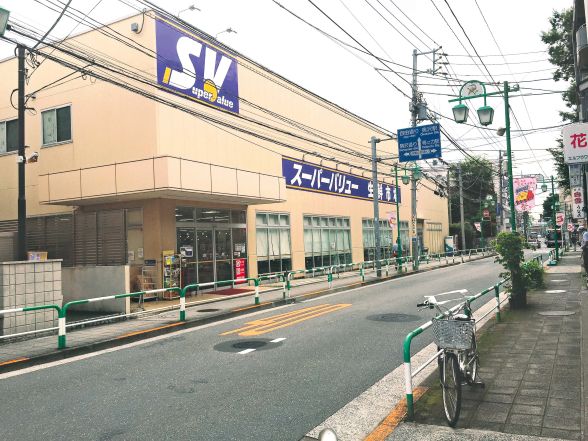 スーパー　スーパーバリュー等々力店（スーパー）まで652m