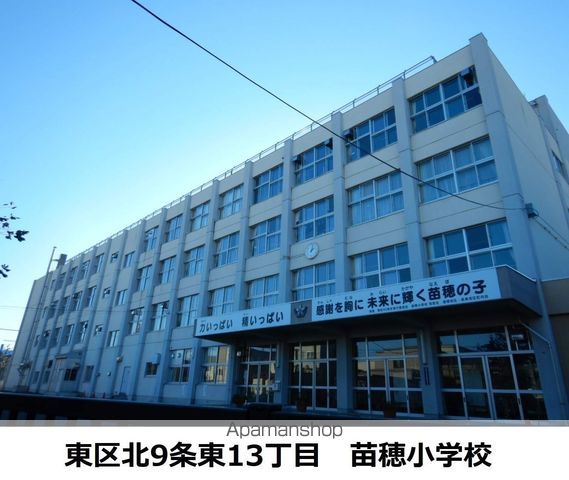 小学校　苗穂小学校（小学校）まで412m