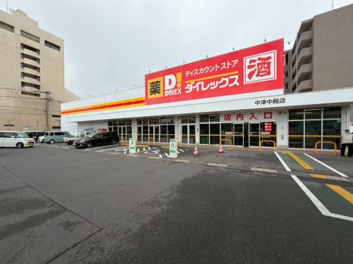 その他　ダイレックス 中津中殿店（その他）まで1775m