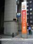 銀行　（株）西日本シティ銀行／博多支店（銀行）まで1011m