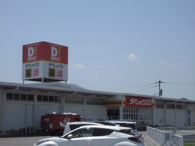 スーパー　ダイレックス多久店（スーパー）まで400m
