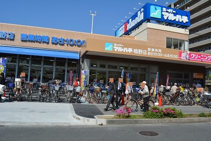 スーパー　マルハチ鴫野店（スーパー）まで553m