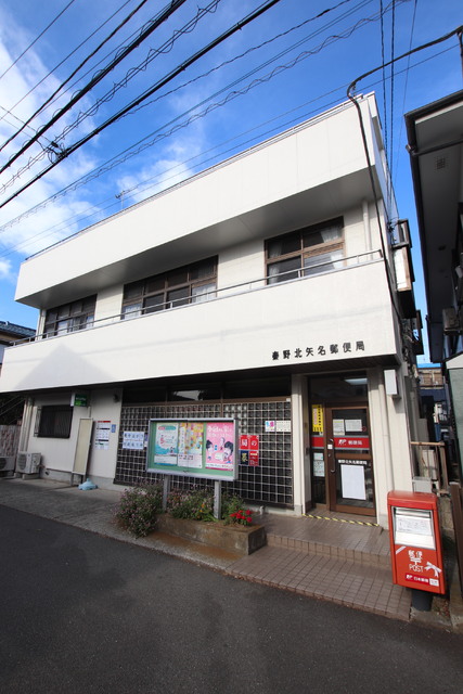 郵便局　秦野北矢名郵便局（郵便局）まで650m