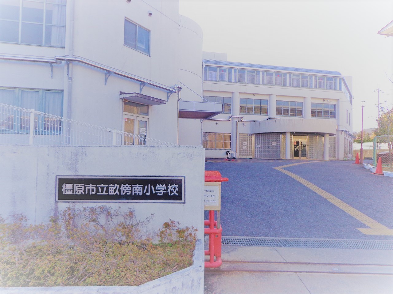 小学校　橿原市立畝傍南小学校（小学校）まで800m