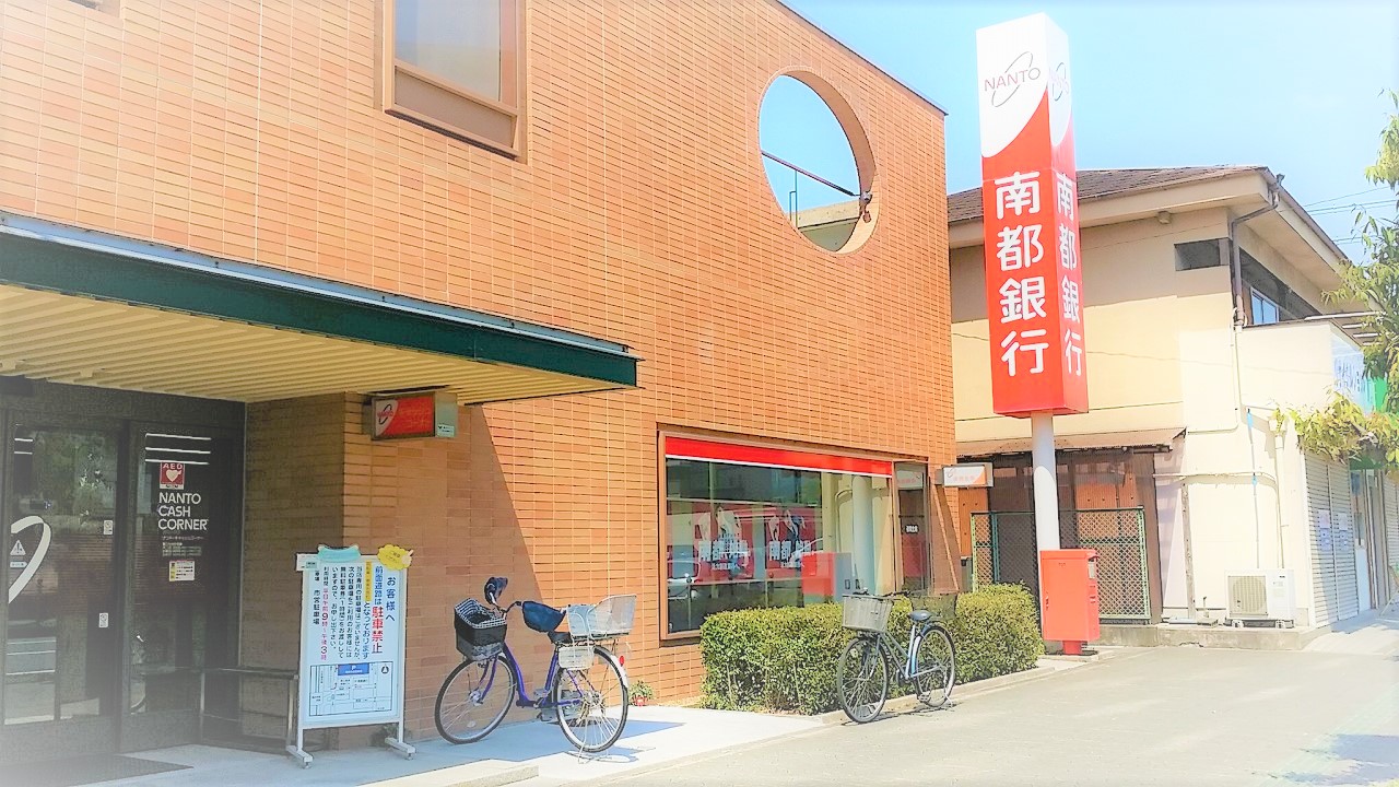 銀行　南都銀行神宮駅東口出張所（銀行）まで238m
