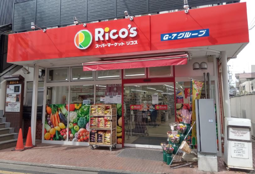 スーパー　リコス豪徳寺1丁目店（スーパー）まで167m