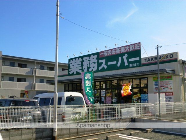 スーパー　業務スーパー（スーパー）まで413m