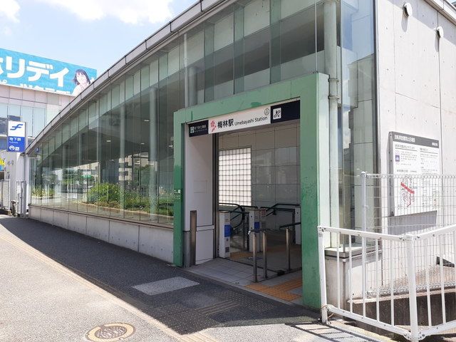その他　地下鉄七隈線梅林駅（その他）まで490m