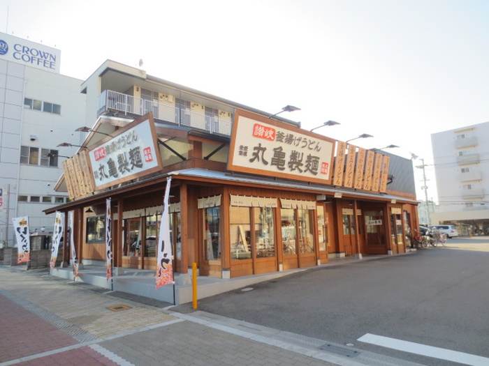 飲食店　丸亀製麺（飲食店）まで600m