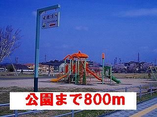 公園　公園（公園）まで800m
